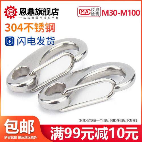 304不锈钢蛋形弹簧扣龙虾钩蛋型卸钢丝绳快挂卸扣M30M50M70M100