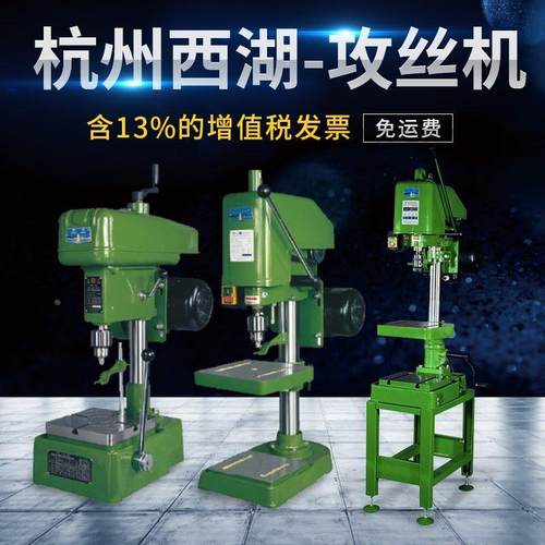 杭州西湖攻丝机SWJ-3  SWJ-6  SWJ-10工业大功率电动台式攻牙机