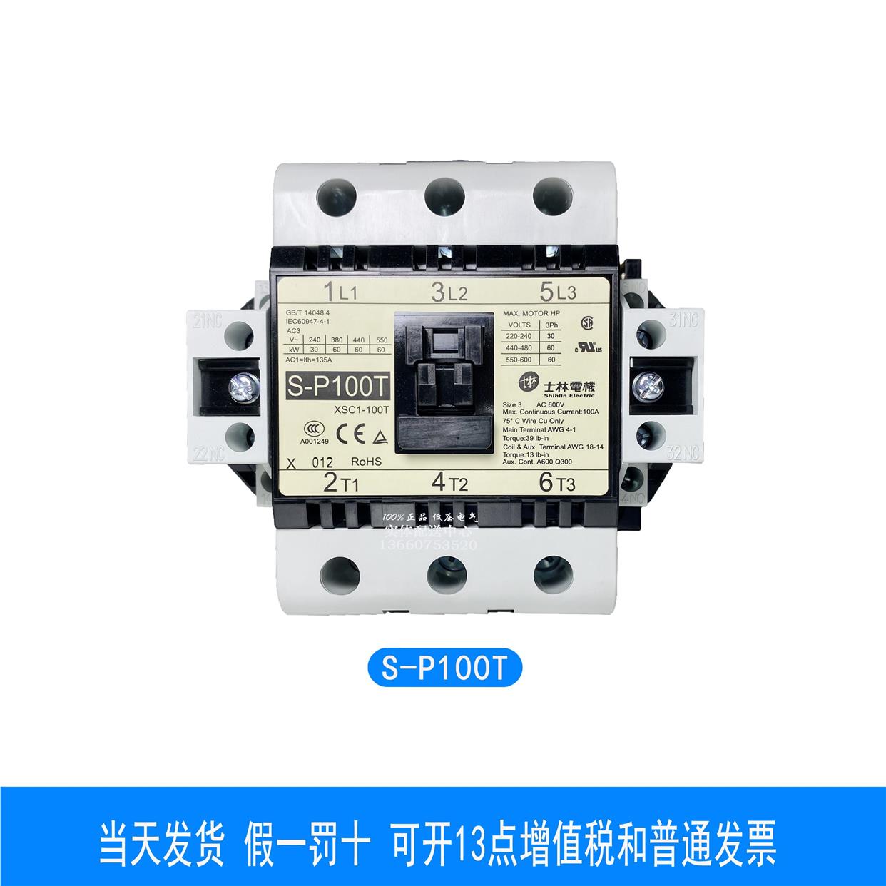 台湾士林交流接触器S-P100T 125T P150T P200T P220T P300T P400T