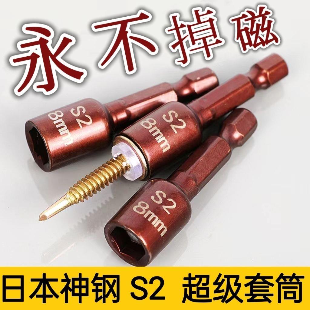 手电钻8mm套筒彩钢瓦自攻螺丝批头套头强磁套筒内六角柄电批钻头.
