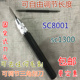 SC1000 SC13 BD5010 BT1200三角刮刀 SC8000 BT8001铜件去毛刺