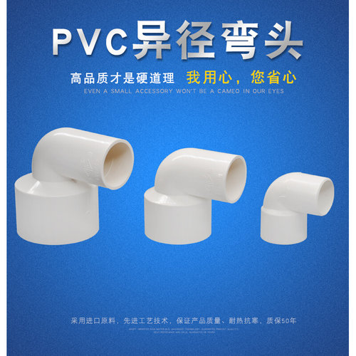 。PVC异径弯头50&times;40弯头50弯头变径弯头给水配件异径接头PV
