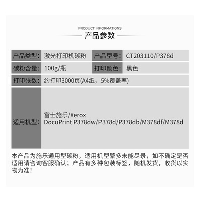 。适用富士施乐P378db碳粉P378dw M378df M378d激光打印机墨粉P37