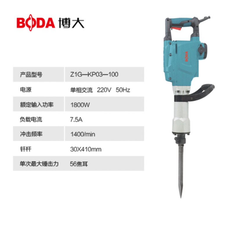 。博大H1-160E电镐大功率重型工业级破碎工程级专业单用65大电镐