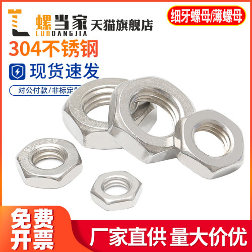 。304/316不锈钢六角薄螺母扁薄螺帽薄型螺丝帽M3M4M5M6M8M10M12
