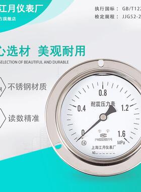 上海江月Y100BF/ZT不锈钢轴向带边压力表0-40mpa真空耐温氧气表