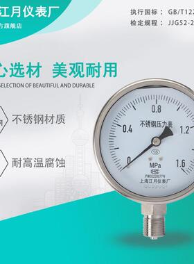 上海江月Y100BF不锈钢压力表060mpa液压油压真空负压气压表氧气表
