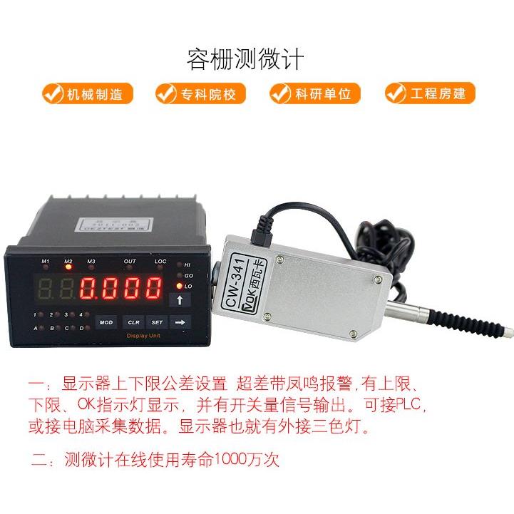 西瓦卡位移传感器容栅测微计线性测微计数显百分表千分表厂家直销