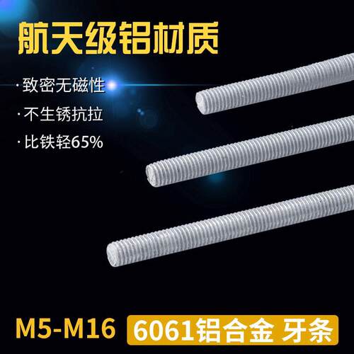 铝牙条螺纹丝杆全螺纹 1米铝合金螺杆铝螺柱M5M6M8M10M12M16 75L