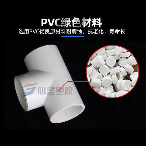 。PVC给水管三通 等径正三通配件20 25 32 40 50 63 75 90 110 12
