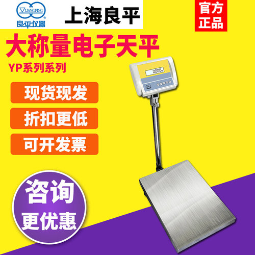 。上海良平YP15K-05实验室大称量电子天平15kg/0.5g大量程称重台