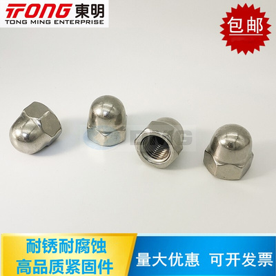 。东明 304/316盖型螺母六角圆形螺母装饰螺帽细牙盖帽M3M5M6M8-M
