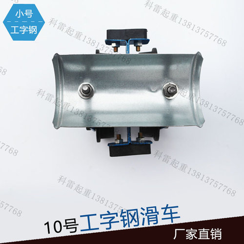 。起重机行车10号工字钢电缆滑车 CH龙门吊轨道铁轮拖缆吊线小跑