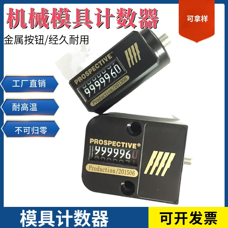 。特价模具计数器圆形计数器 机械式模具计数器米思来CVR-18
