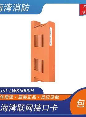 海湾联网接口卡GST-LWK5000H双绞线CAN联网卡主机联网卡全新正品