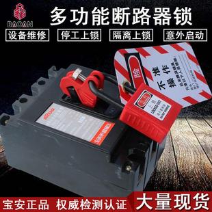 宝安锁具多功能断路器锁D8614空开锁空气开关安全锁塑壳断路器锁