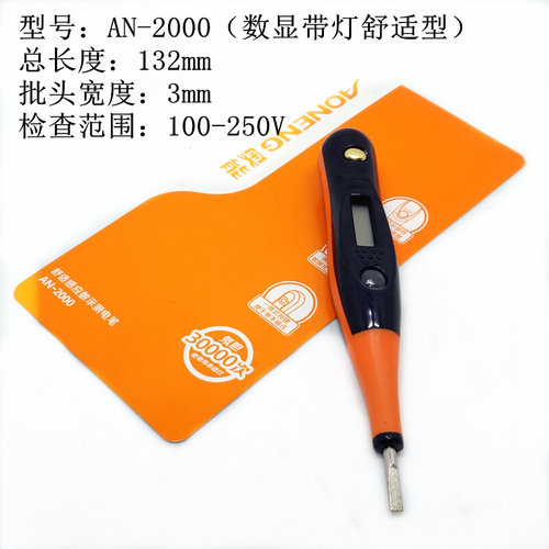 。奥能精工AN-2000 101 100数字显示验电笔G43 63 93电工普通测电