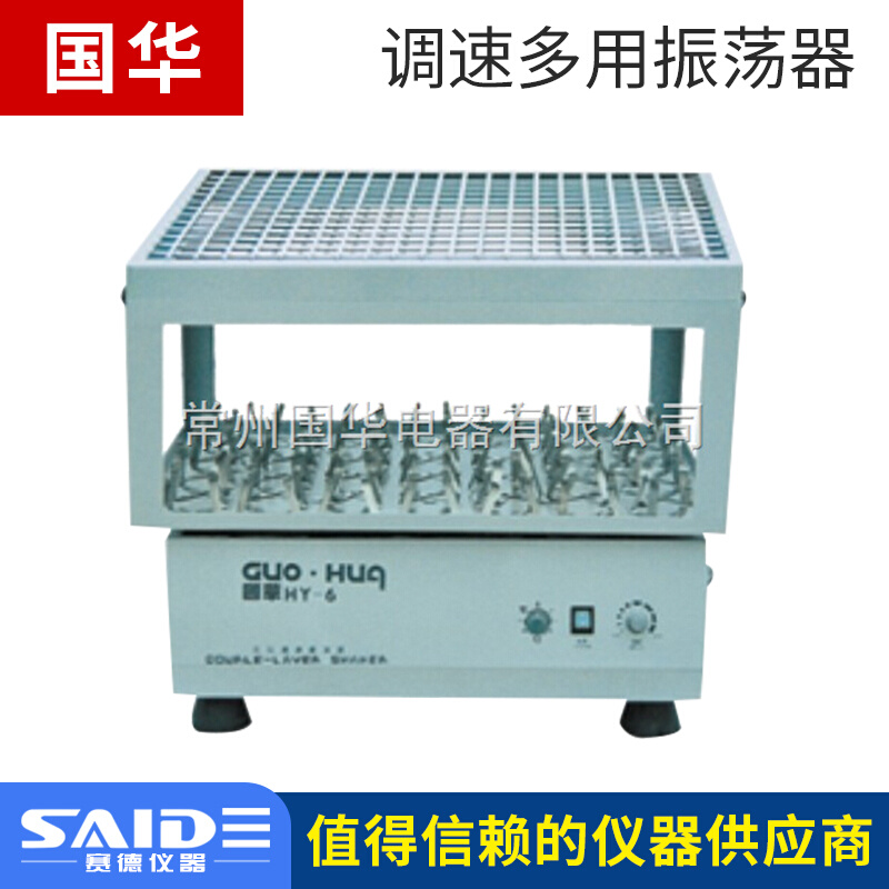 。常州国华HY-1-2-3-4-5-6-8A数显多功能多用振荡器无级调速摇床