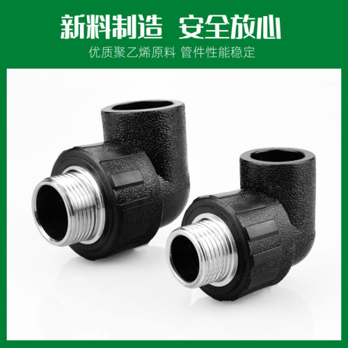 。PE外丝弯头自来水管热熔管件20 25 32 4分pe水管接头配件外牙弯