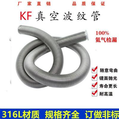 316L不锈钢真空软管KF25快装柔性波纹管耐高温耐腐蚀金属伸缩软管