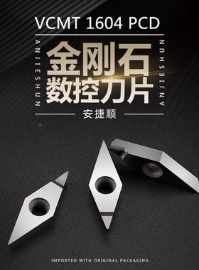 金刚石刀片VCMT160402/04/08 PCD/CBN 铝铜加工PCD CBN VBNT