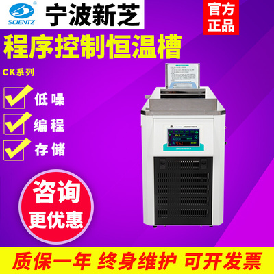 。宁波新芝CK-2003GD/4005/4007智能型快速高低温程序控制恒温槽