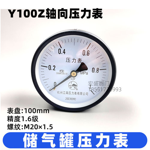 。Y100 0-1.6MPA 表盘100MM压力表普通轴向压力表 水压表气压表