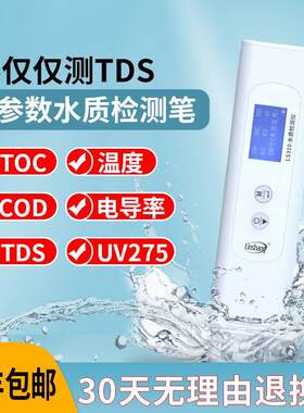 林上多功能TDS电导率仪高精度笔式水质检测仪家用纯净自来水测试