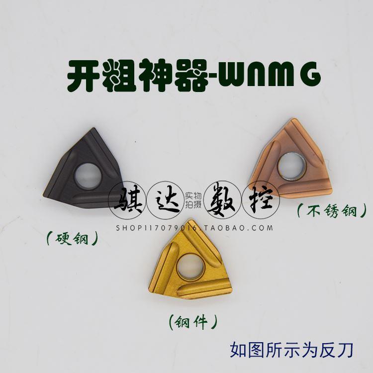 数控车刀片桃型WNMG080404R-S/L-S WNMG080408R-S/L-S粗车神器