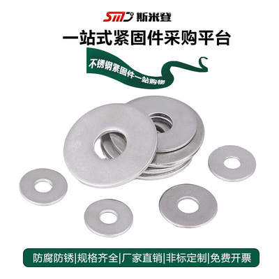。304不锈钢加大平垫圈加厚垫片介子M3M4M5M6M8M10M12M14M16M20
