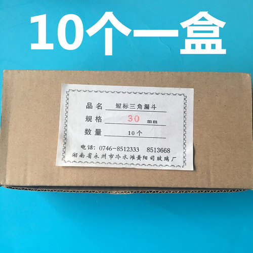 。包邮玻璃漏斗 30 40 50 60 75 90mm三角漏斗 锥形漏斗 化学漏斗