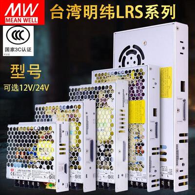 明纬正品LRS开关电源220v转12V24V5V直流5A50W100W150W变压器350W