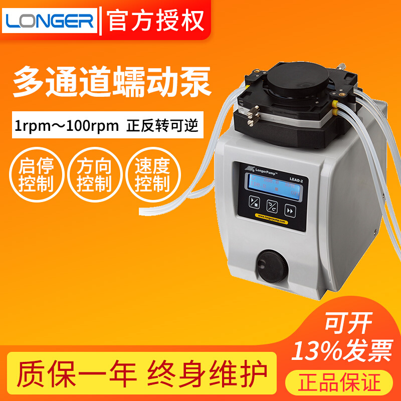 。保定兰格LEAD-2多通道蠕动泵实验室8通道流量范围0.005-300ml/m
