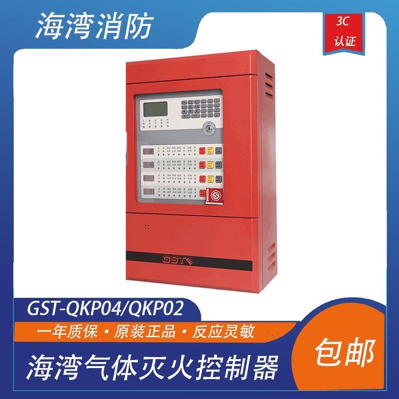 海湾气体主机GST-QKP04H气体灭火控制器火灾报警控制器海湾主机