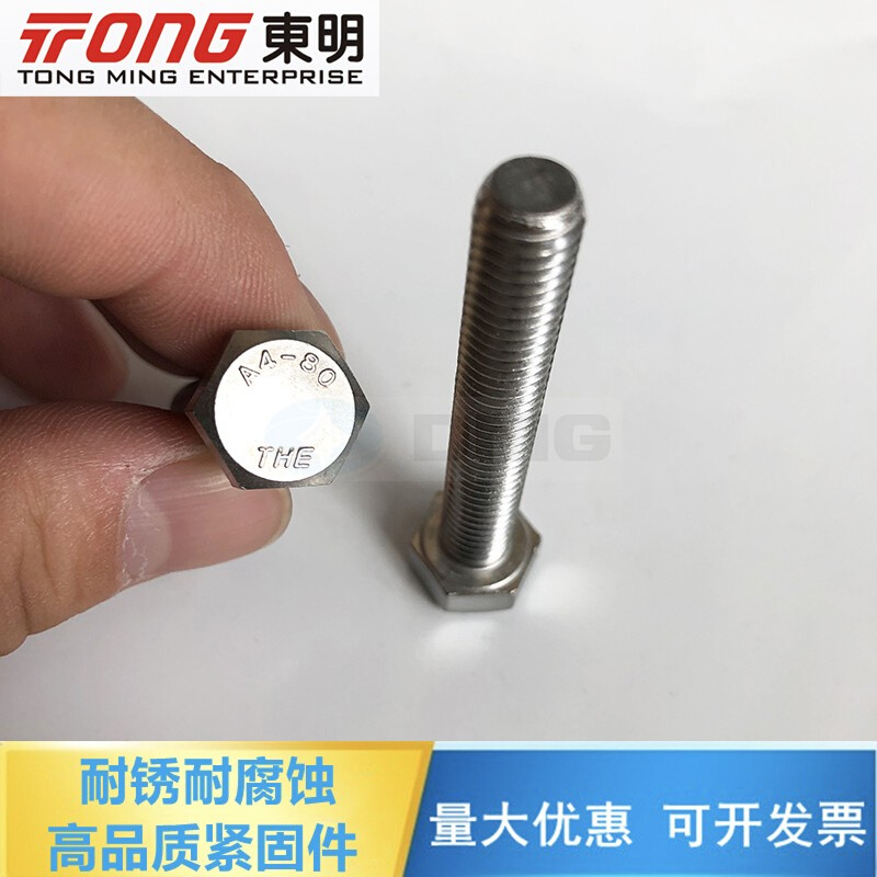 。A4-80高强度316L不锈钢外六角全牙螺栓DIN933螺丝M6M8M10M12-M2