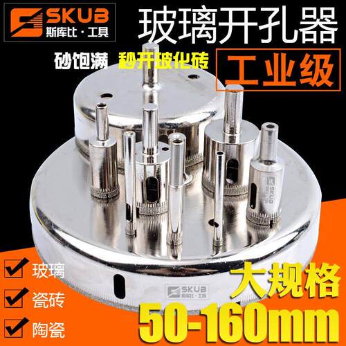 大号 玻璃开孔器玻璃钻头金刚砂陶瓷取孔瓷砖打孔 大理石钻孔工具