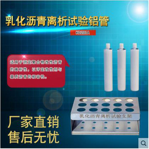 。北京航天科宇离析试验铝管沥青离析测试铝管沥青盛样铝管