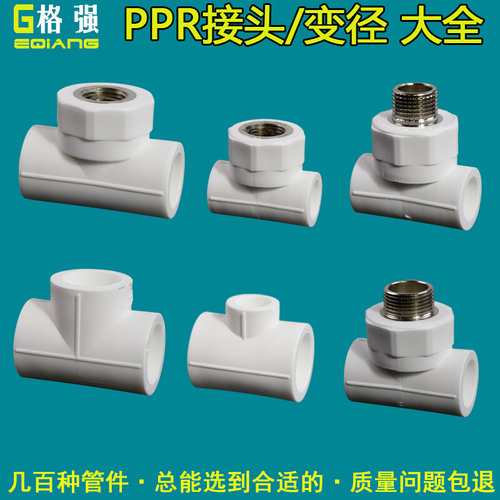 。PPR水管接头32 40 50 63 2寸3寸1.5寸热熔管变径直接弯头三通配