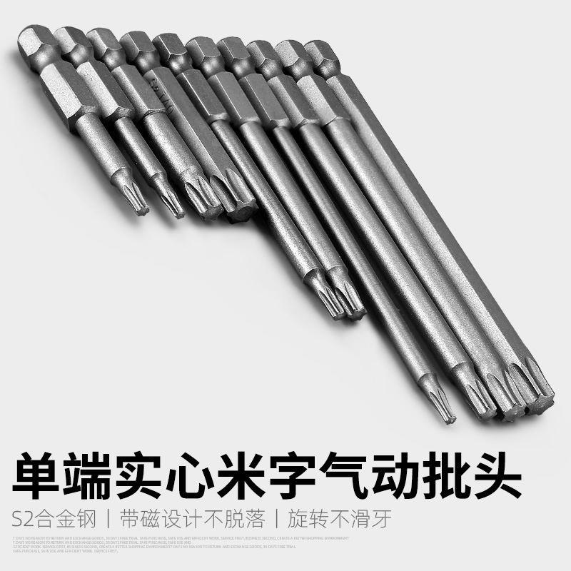 t25螺丝刀无孔批头内六角6角星批头t20梅花t30套装起子头电批电动