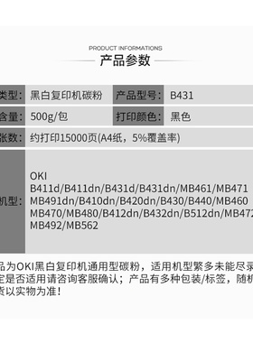 。适用OKI431碳粉B410 411dn 412 401 421 430 440 MB491复印机墨