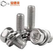 304 201不锈钢十字槽外六角三组合螺丝钉带垫凹穴螺栓M3M4M5M6M8