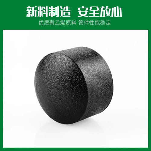 。PE堵头管帽管堵闷头自来水管热熔管件20 25 32 4分pe水管接头配