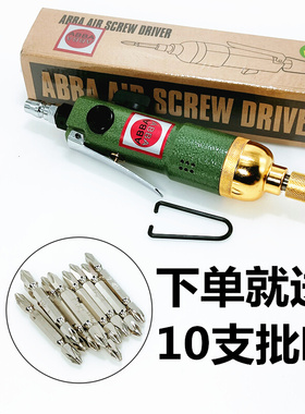 。正品台湾ABBA气动螺丝刀起子5H工业级风批大扭力自锁头气动工具