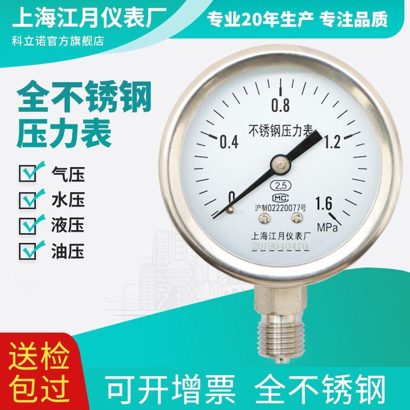 Y60BF不锈钢压力表氧气气压表高压水压油压负压液压真空表氩气表