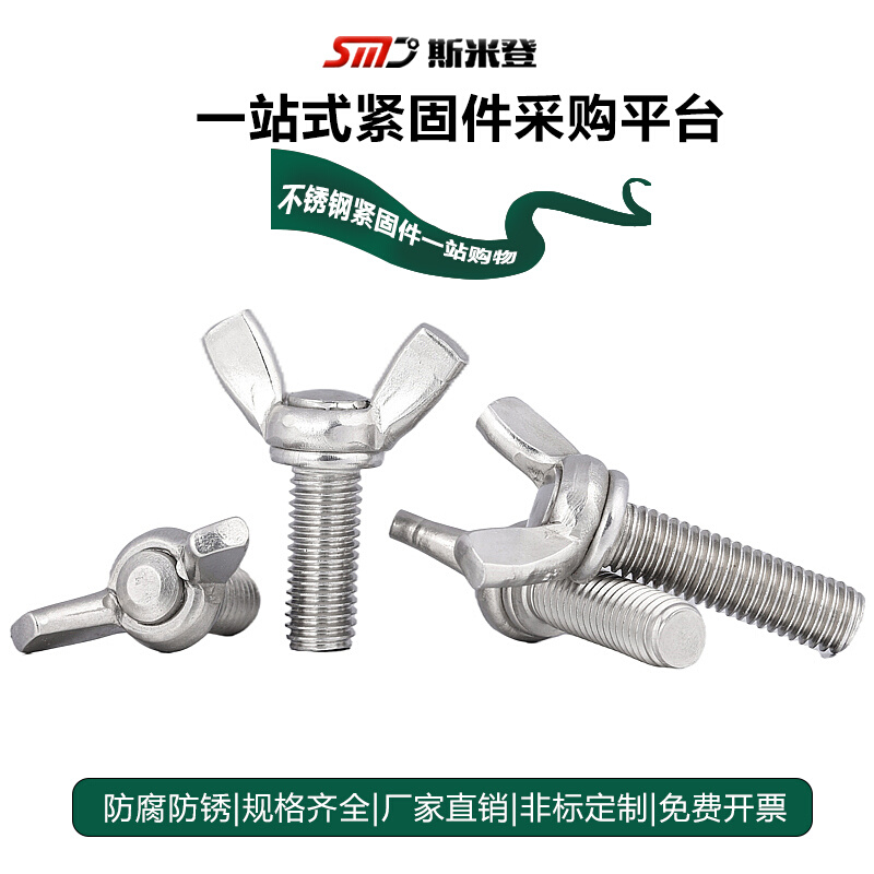 。304/201不锈钢蝶形螺丝蝴蝶型羊角元宝手拧螺栓M3M4M5M6M8M10M1