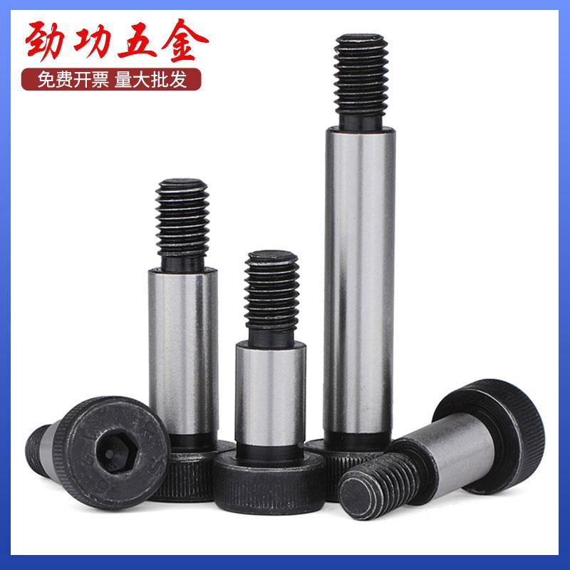 12.9级塞打螺丝内六角等高限位轴肩螺栓m8m10m12m16m20/φ13φ25
