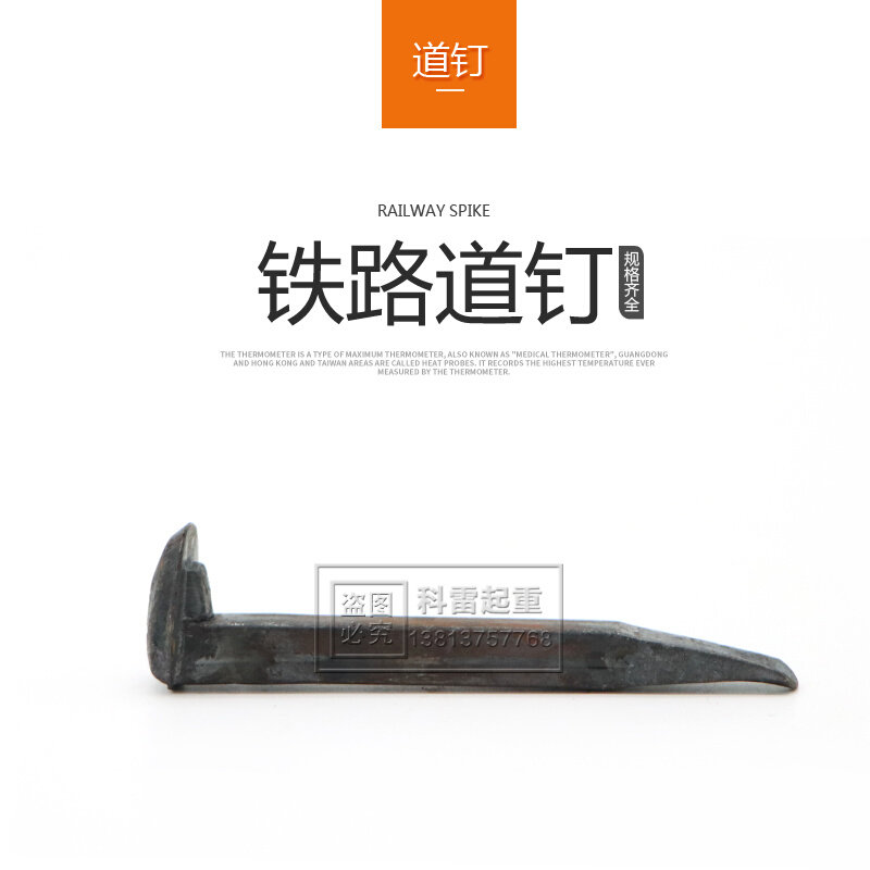 。矿用道钉铁路道钉土打道轨钉铁钉子直钉单尖钉轨道钉 地钉马王
