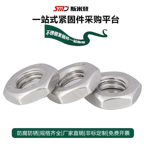 。304/316不锈钢螺母扁薄螺帽薄螺母螺丝帽M3M4M5M6M8M10M12M16M2