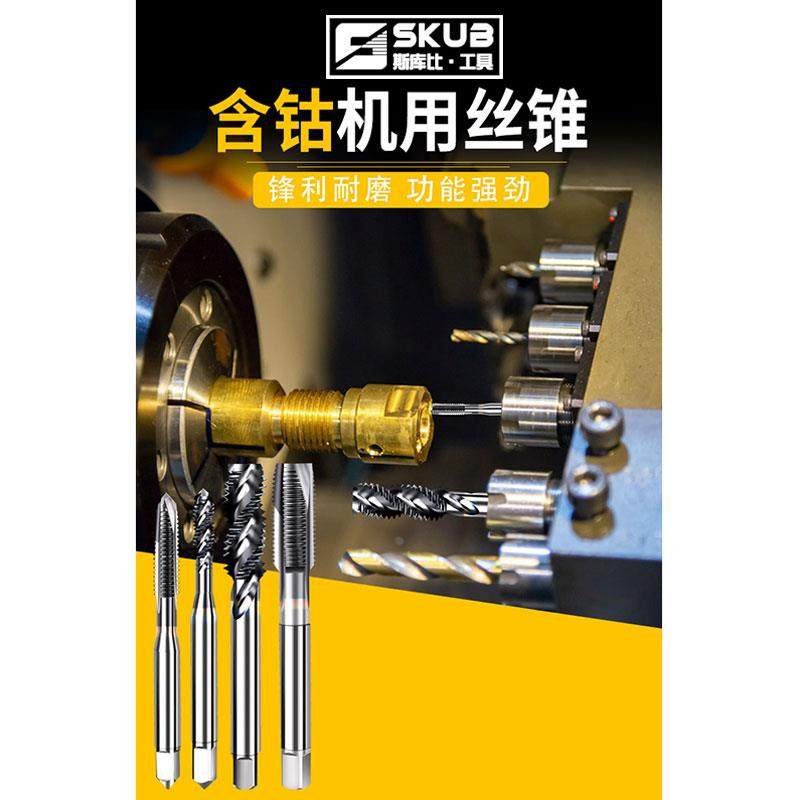 高估TiCN含钴机用丝锥螺尖先端螺旋丝锥丝攻不锈钢替代YAMAW