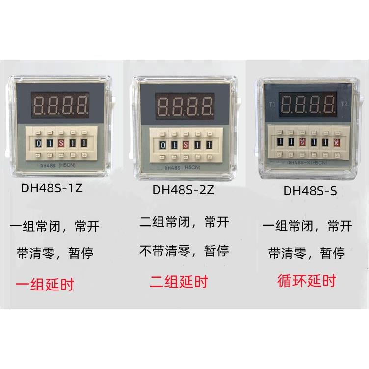拨码数显循环时间继电器DH48S-S DH48S-1Z DH48S-2Z  DH48S-2ZH